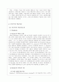 인지주의와 행동주의 비교 14페이지