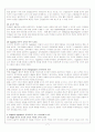 Piaget와 Vygotsky의 인지이론 비교 7페이지