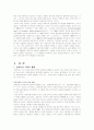 컴퓨터의 교육적 활용 3페이지