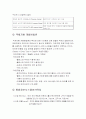 시스템개발 방법론 4페이지
