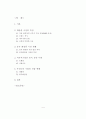 중국 화장품 기업의 공략 사례 및 우리나라 기업의 대응전략 2페이지