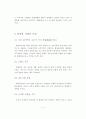 중국 화장품 기업의 공략 사례 및 우리나라 기업의 대응전략 4페이지