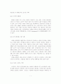 중국 화장품 기업의 공략 사례 및 우리나라 기업의 대응전략 7페이지