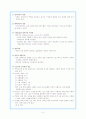 (교육사회학) 교육과 사회 : 기능적 관계와 갈등적 관계 3페이지