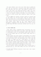 선진국가의 지방정부 혁신 사례 분석 및 선진경영혁신기법 활용방안 5페이지