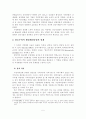 선진국가의 지방정부 혁신 사례 분석 및 선진경영혁신기법 활용방안 7페이지