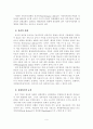 선진국가의 지방정부 혁신 사례 분석 및 선진경영혁신기법 활용방안 8페이지