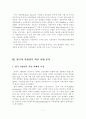 선진국가의 지방정부 혁신 사례 분석 및 선진경영혁신기법 활용방안 9페이지