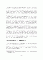 선진국가의 지방정부 혁신 사례 분석 및 선진경영혁신기법 활용방안 12페이지