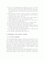 선진국가의 지방정부 혁신 사례 분석 및 선진경영혁신기법 활용방안 16페이지