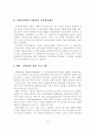 선진국가의 지방정부 혁신 사례 분석 및 선진경영혁신기법 활용방안 20페이지