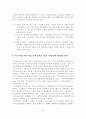 선진국가의 지방정부 혁신 사례 분석 및 선진경영혁신기법 활용방안 21페이지