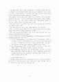 선진국가의 지방정부 혁신 사례 분석 및 선진경영혁신기법 활용방안 31페이지