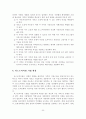 선진국가의 지방정부 혁신 사례 분석 및 선진경영혁신기법 활용방안 34페이지