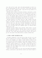 선진국가의 지방정부 혁신 사례 분석 및 선진경영혁신기법 활용방안 36페이지