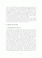 선진국가의 지방정부 혁신 사례 분석 및 선진경영혁신기법 활용방안 38페이지