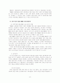 선진국가의 지방정부 혁신 사례 분석 및 선진경영혁신기법 활용방안 44페이지