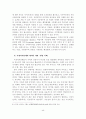 선진국가의 지방정부 혁신 사례 분석 및 선진경영혁신기법 활용방안 48페이지