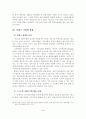 선진국가의 지방정부 혁신 사례 분석 및 선진경영혁신기법 활용방안 50페이지