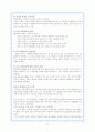 (교육사회학) 학교와 학급사회 8페이지