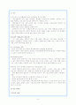 (교육사회학) 학교와 학급사회 9페이지
