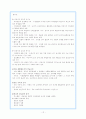(교육사회학) 학교와 학급사회 12페이지