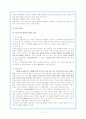 (교육사회학) 학업성취의 격차와 학습의 사회적 환경 2페이지