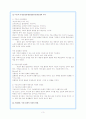 (교육사회학) 학업성취의 격차와 학습의 사회적 환경 3페이지