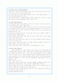 (교육사회학) 학업성취의 격차와 학습의 사회적 환경 5페이지