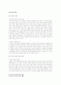 중국의 국공내전에 관하여(배경, 전개, 패배원인분석). 4페이지
