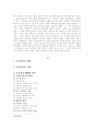 중국의 국공내전에 관하여(배경, 전개, 패배원인분석). 6페이지