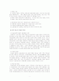 중국의 근대 자본주의(명,청시대 자본주의 맹아론) 2페이지