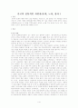 중국의 전통적 자연관(노자, 공자, 장자) 1페이지