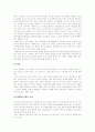 중국의 사상, 문화, 중국인의 특징, 동서문화의 차이 5페이지