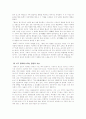 중국의 사상, 문화, 중국인의 특징, 동서문화의 차이 8페이지