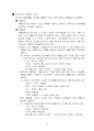 스트레스와 조직행동 5페이지