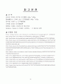스트레스와 조직행동 10페이지