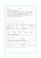 기러기가족에 관한 총체적 이해 19페이지