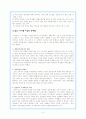 교육행정정보시스템(NEIS)에 관한 총체적 논의 4페이지