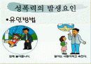 성폭력 발표자료 7페이지