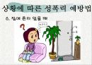 성폭력 발표자료 14페이지