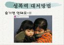 성폭력 발표자료 15페이지