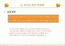 100점짜리 자기소개서 작성법 5페이지