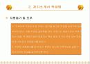 100점짜리 자기소개서 작성법 9페이지