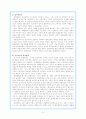 한국의 환경정치 - 새만금 갯벌 간척사업을 중심으로 3페이지