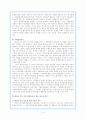 한국의 환경정치 - 새만금 갯벌 간척사업을 중심으로 4페이지