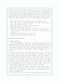 한국의 환경정치 - 새만금 갯벌 간척사업을 중심으로 5페이지