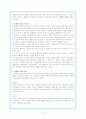 정책결정의 딜레마 - 새만금간척사업을 사례로 2페이지