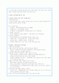 정책결정의 딜레마 - 새만금간척사업을 사례로 6페이지