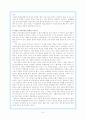 정책결정의 딜레마 - 새만금간척사업을 사례로 10페이지